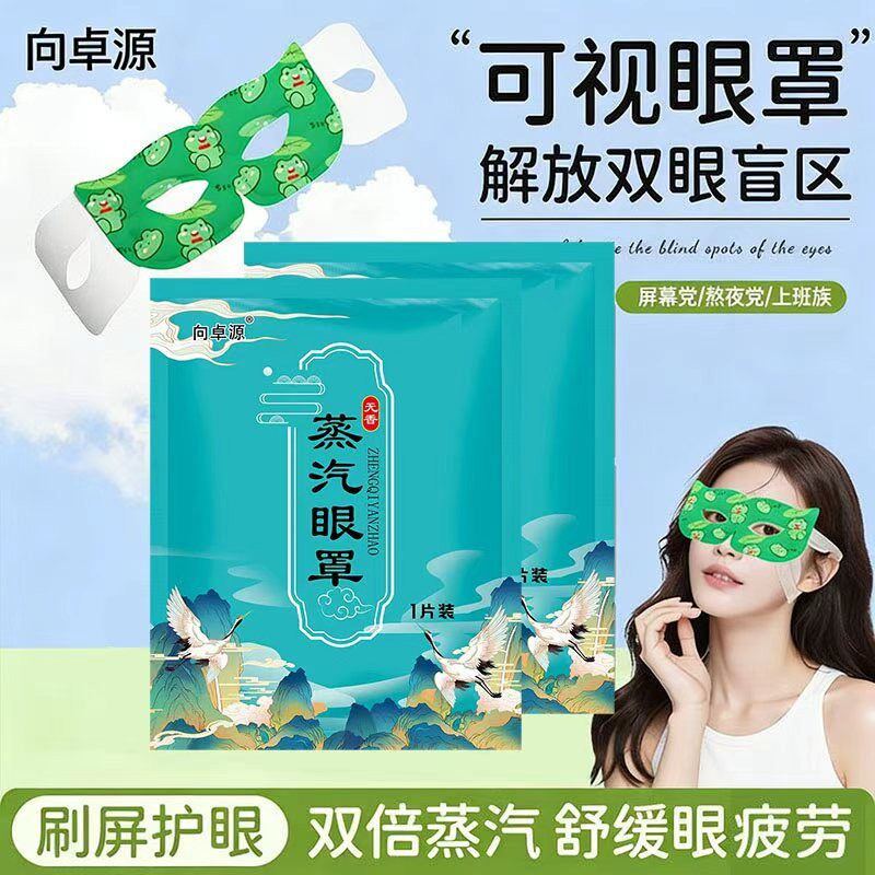 可视蒸汽眼罩热敷眼罩学生润目舒缓疲劳睡眠遮光眼袋护眼贴A6