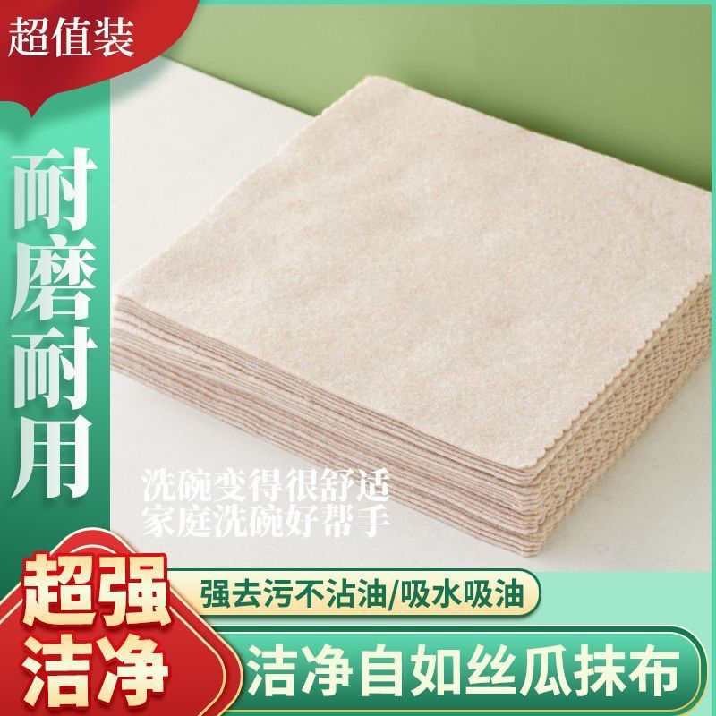 【拍一发20】丝瓜抹布家用洗碗厨房抹布不沾油吸水加厚清洁布-A4