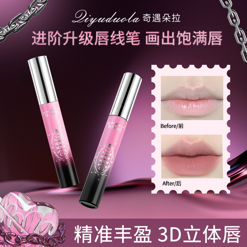 二合一唇线笔唇刷防水持久肉桂裸
