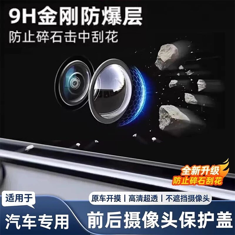 【二代不起雾】汽车前后摄像头360倒车影像防沙石除雾防护罩A4