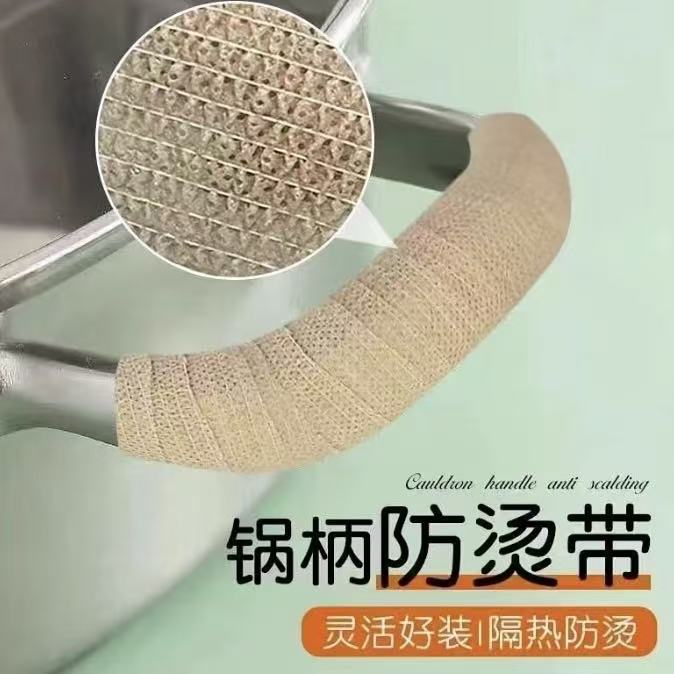 防滑防烫隔热锅柄缠绕带