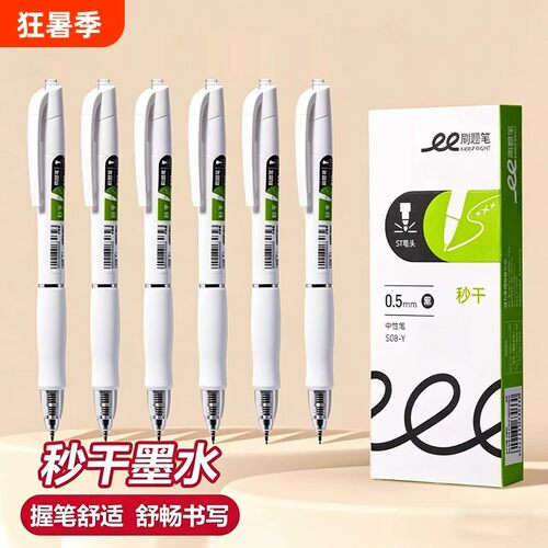 【到手20支】S808速干刷题笔学生考试中性笔ST头秒干签字笔A6