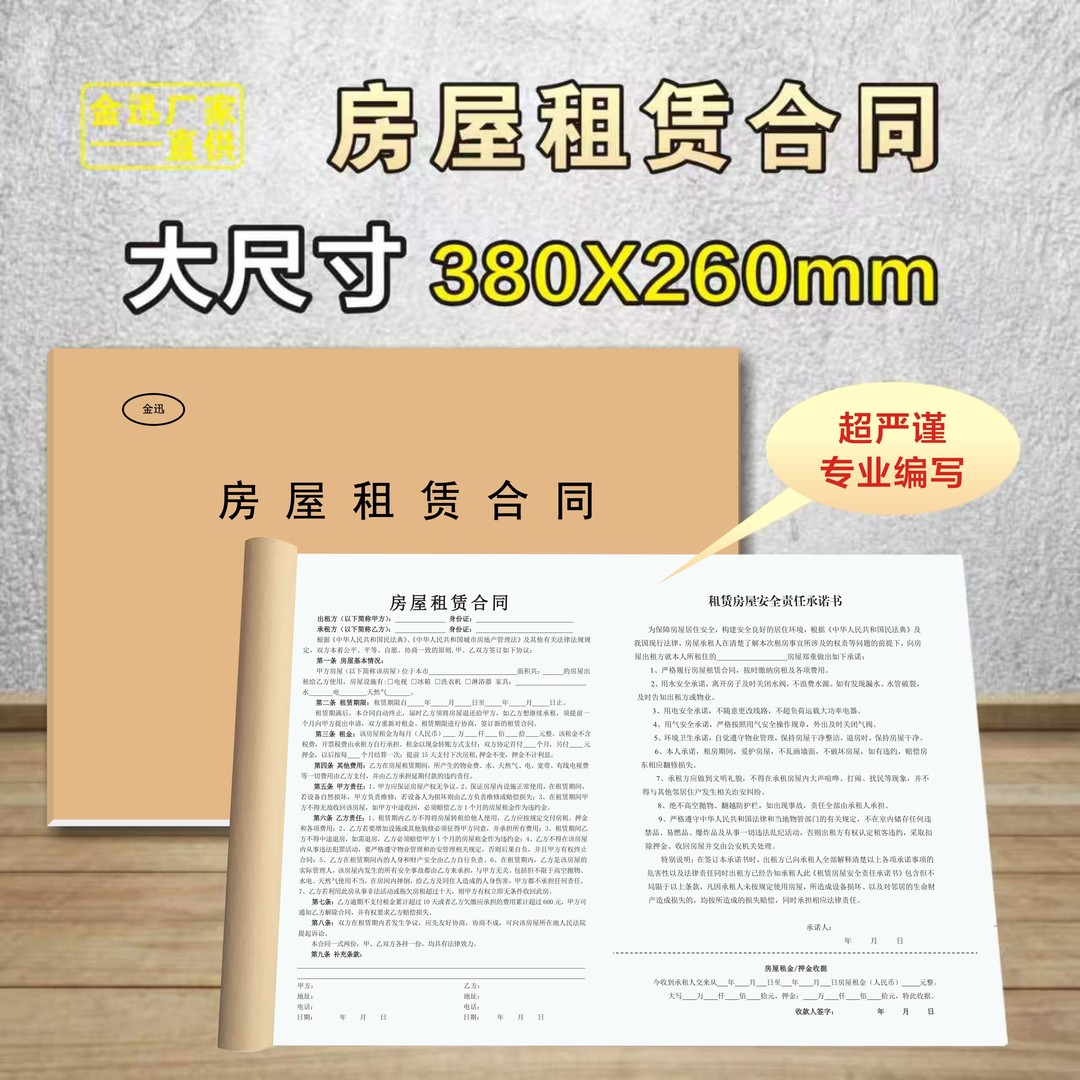 超大尺寸租房合同商铺出租合同协议正规版本带安全责任承诺书A5
