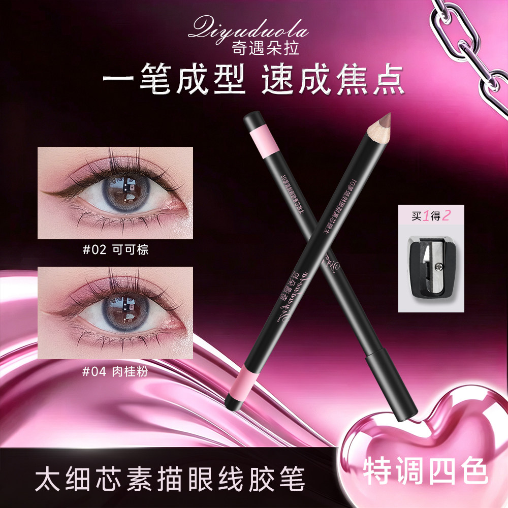 极细素描眼线胶笔防水