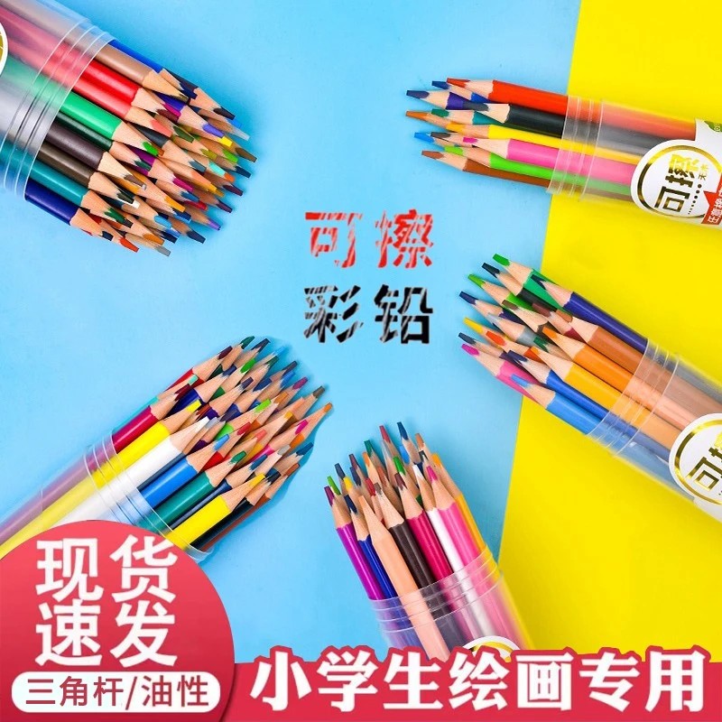 【可擦彩铅】彩色三角杆小学生美术绘画刷题涂改儿童绘画笔A6