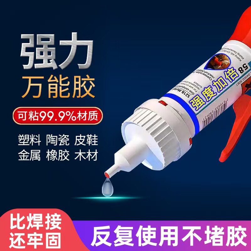 胶水通用强力修鞋补鞋木材金属陶瓷塑料玻璃桌子油性胶水免钉胶B1