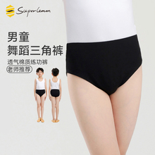 儿童舞蹈内裤芭蕾舞练功安全裤男童艺考专用三角裤高胯无痕短裤