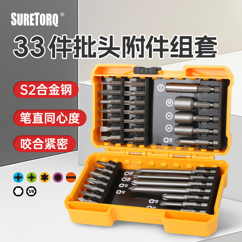 SUTETORQ全能33套装新品上架