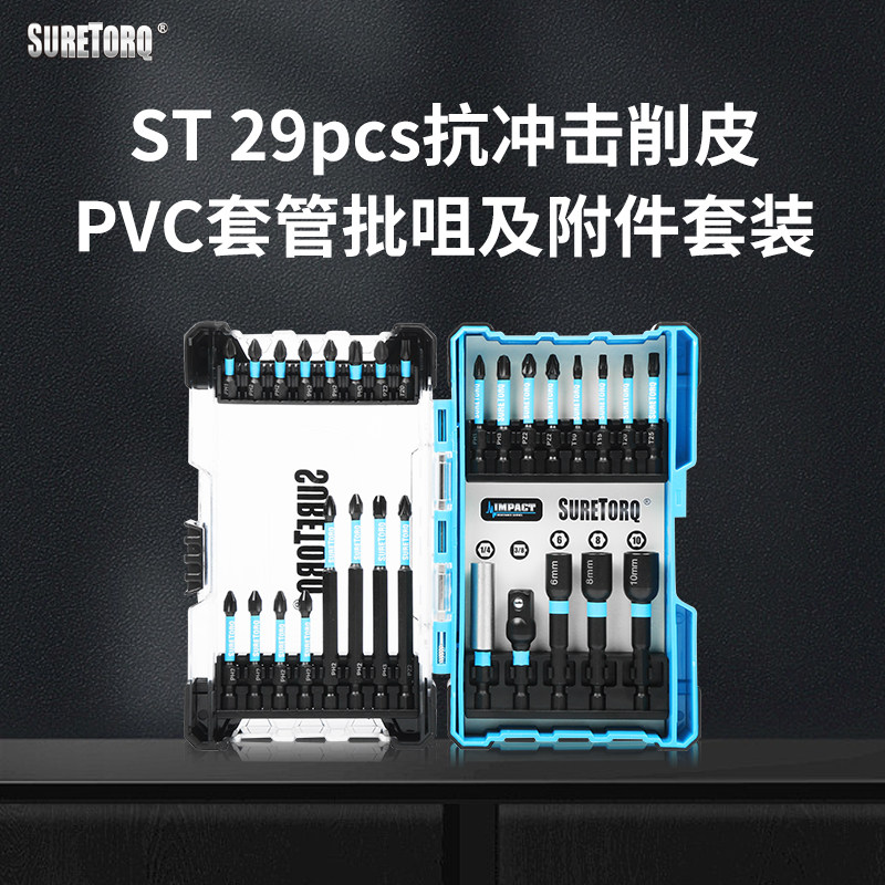 SURETORQ五金工具29件套装