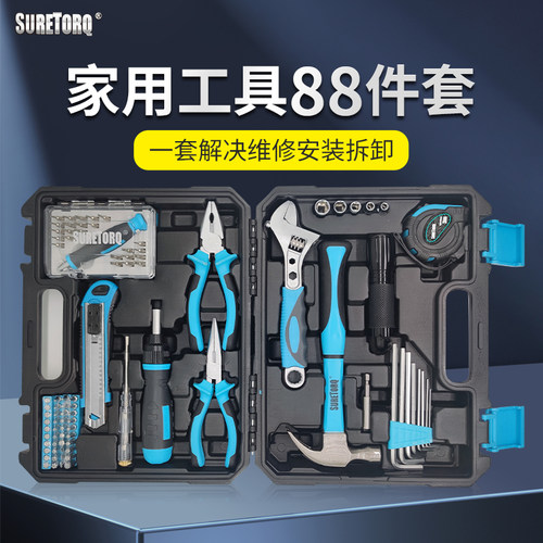 SURETORQ家用工具箱套装 五金手动工具电工维修扳手批头组合88件