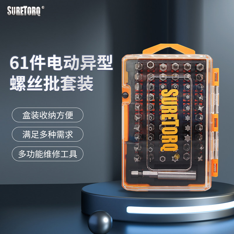 61pcs电动异型螺丝批套装