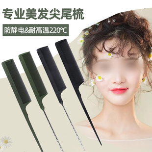 发葳鹅造型尖尾梳美发盘发分区梳子耐高温防静电挑梳烫染编发梳子