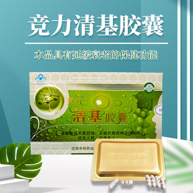 竞力清基胶囊中科72粒/盒