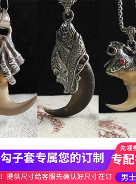 熊爪镶嵌包银吊坠男士霸气