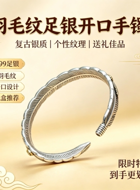 足银999羽毛手镯男潮印第安复古时尚开口纯银手环银镯子
