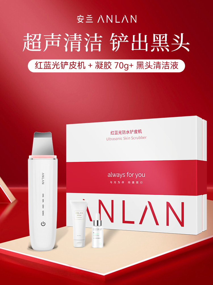 超声波黑头铲皮机吸黑头美容仪去粉刺闭口收毛孔清洁仪红蓝光器神