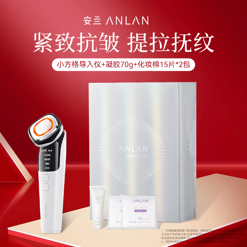 ANLAN安兰小方格美容仪紧致家用脸部按摩仪面部清洁彩光导入仪器