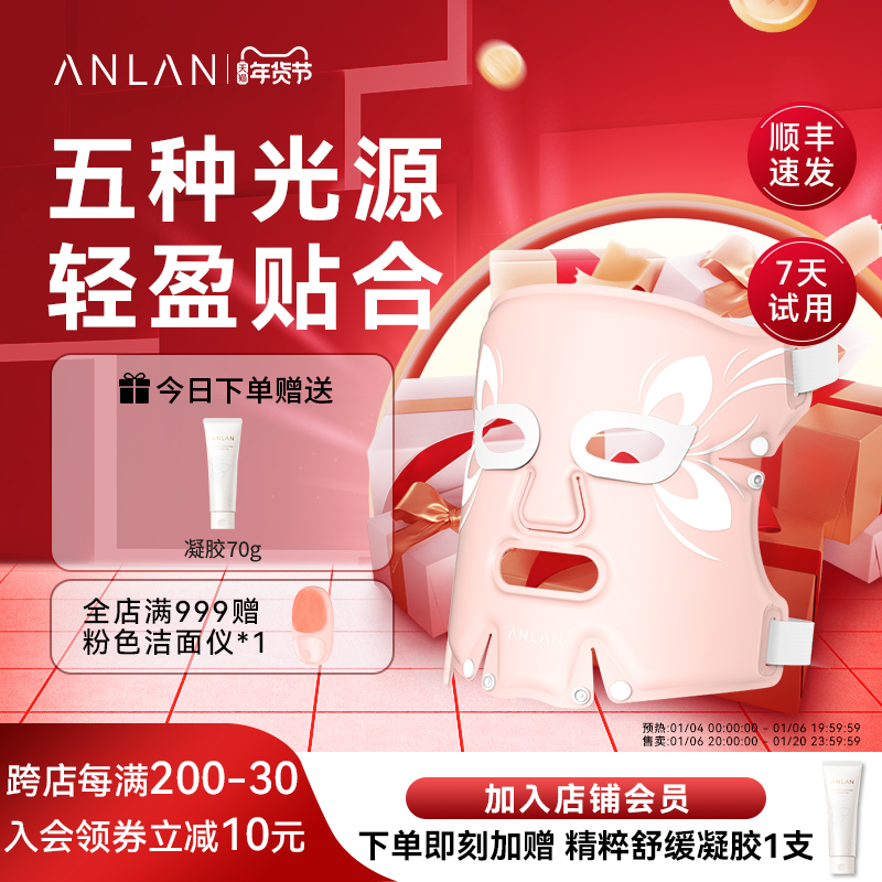 ANLAN安兰面罩美容仪家用脸部嫩红蓝光大排灯光子面膜仪器照光肤