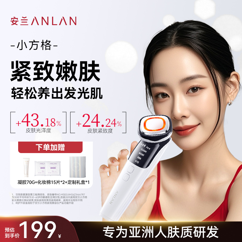 ANLAN安兰提拉紧致嫩美容仪家用脸部按摩仪面部清洁彩光导入仪器