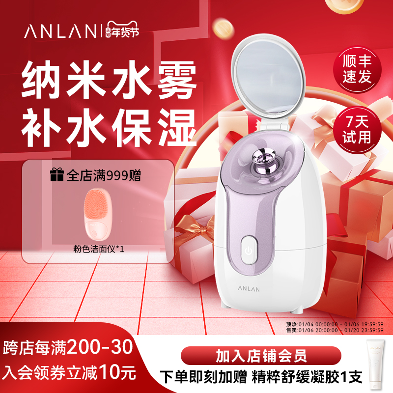 ANLAN安兰面部补水蒸脸仪家用热喷纳米喷雾机热敷美容蒸脸器保湿