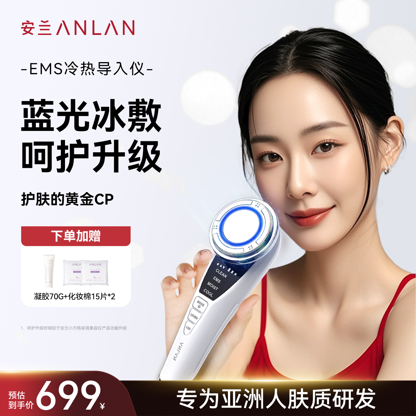 冷敷温热美容仪提拉紧致导入