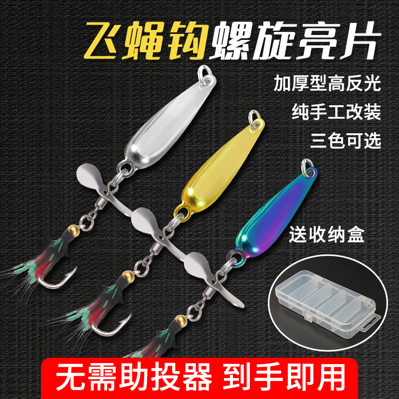 改装螺旋桨飞蝇钩路亚微物饵