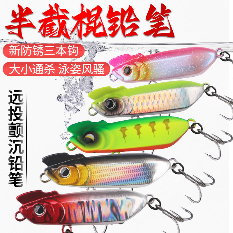 沉水铅笔路亚饵超远投缓沉颤沉图片