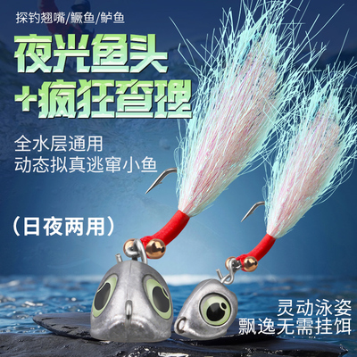 查理冰丝虾夜光鱼眼铅头