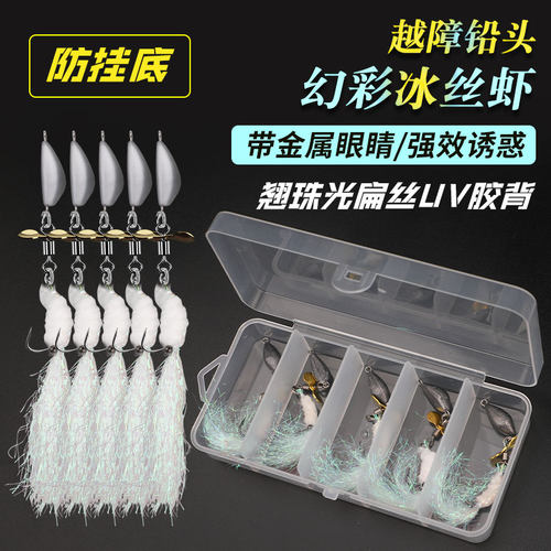 新款越障冰丝虾铅头钩防挂底