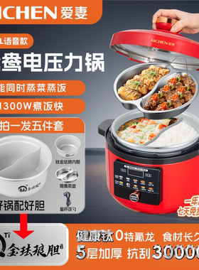 【爱妻】4.5L语音鸳鸯钛金珐琅内胆家用多功能高压电压力锅加厚