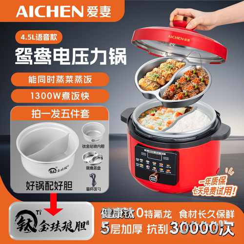 【爱妻】4.5L语音鸳鸯钛金珐琅内胆家用多功能高压电压力锅加厚