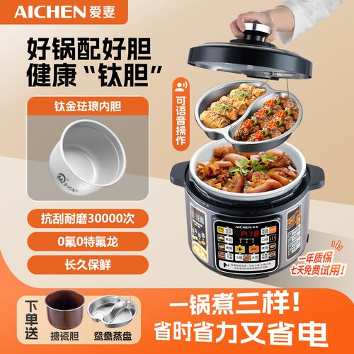 AICHEN/爱妻 C款6L语音按键两用智能多功能鸳鸯蒸盘电高压锅