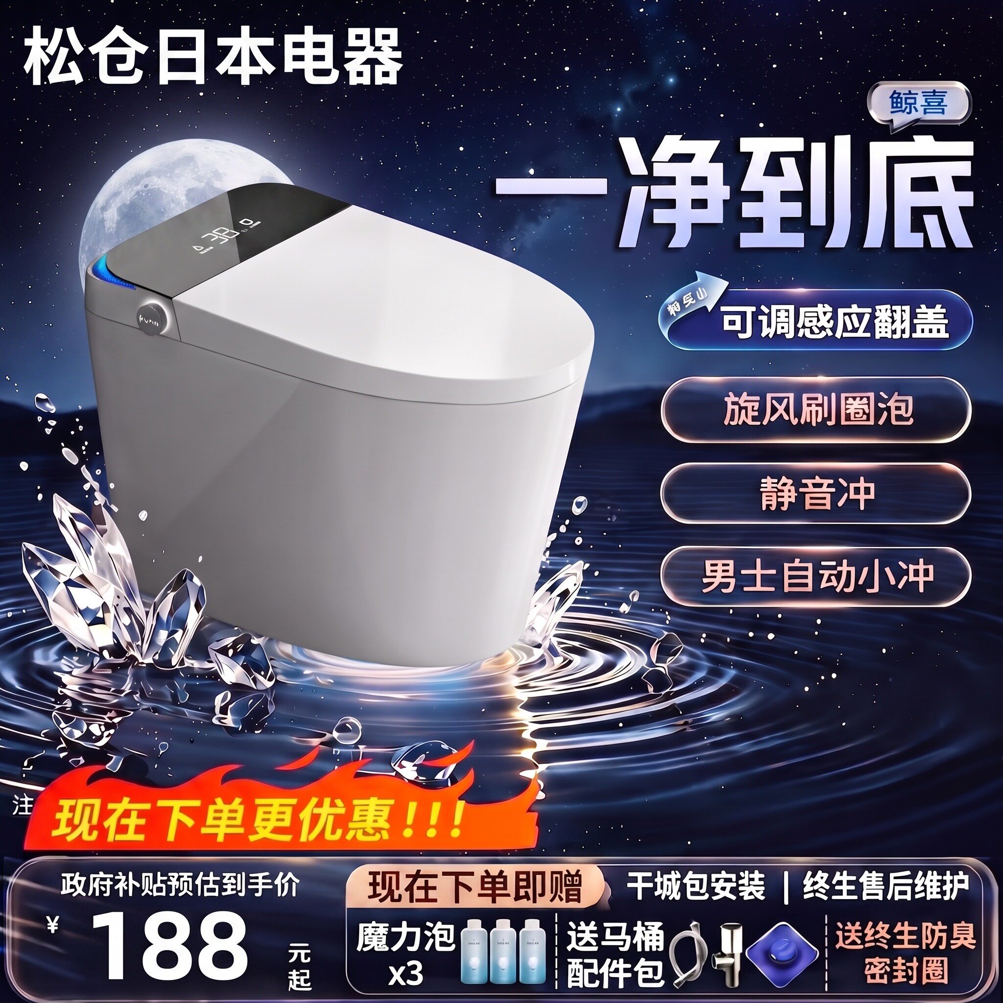 松仓泡沫盾净水一体智能马桶