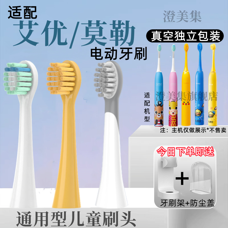 适配艾优p7/A7/MOLE/莫勒m8/m7a apiyoo电动牙刷替换头黄/红/黑色