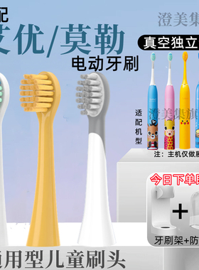 适配艾优p7/A7/MOLE/莫勒m8/m7a apiyoo电动牙刷替换头黄/红/黑色