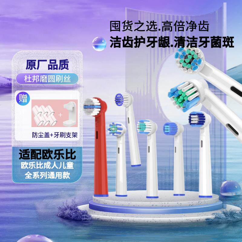 适用屈臣氏万宁百灵欧乐比B电动牙刷头成人软毛替换D100/3709/12
