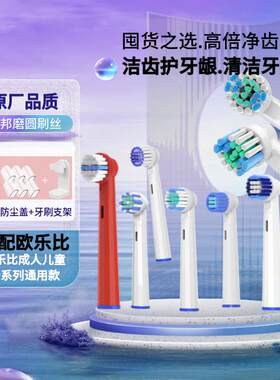 适用屈臣氏万宁百灵欧乐比B电动牙刷头成人软毛替换D100/3709/12