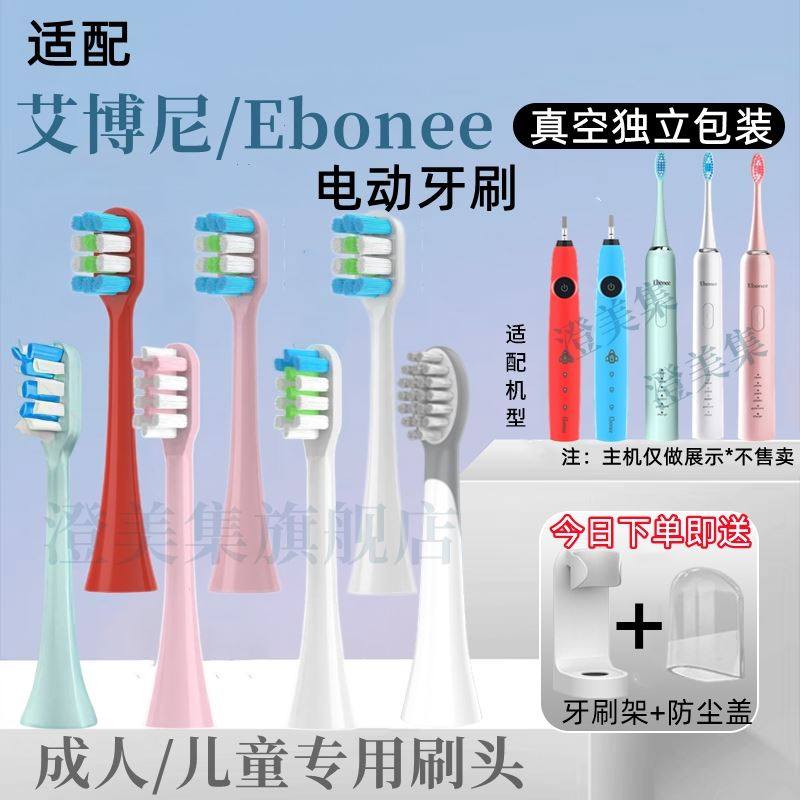 适配Ebonee艾博尼电动牙刷头P1/P2/X6/X3/C1/E1/Y9通用替换牙刷头