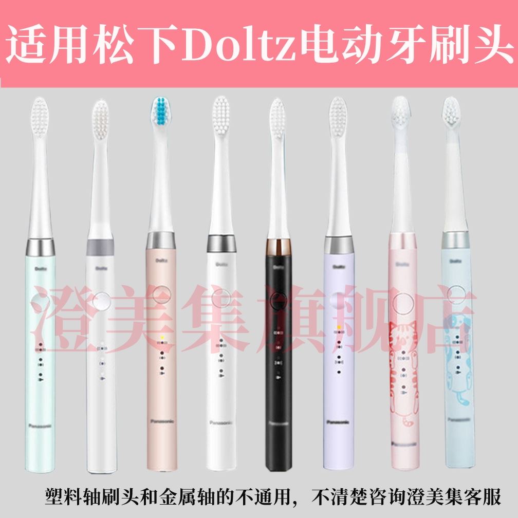 适用松下电动牙刷替换头WEW09721适用于DM71/DM711/DM712/61MDB3A
