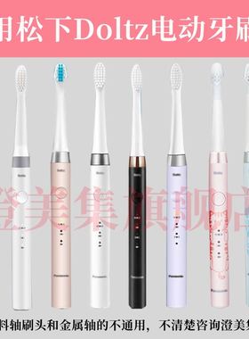 适用松下电动牙刷替换头WEW09721适用于DM71/DM711/DM712/61MDB3A