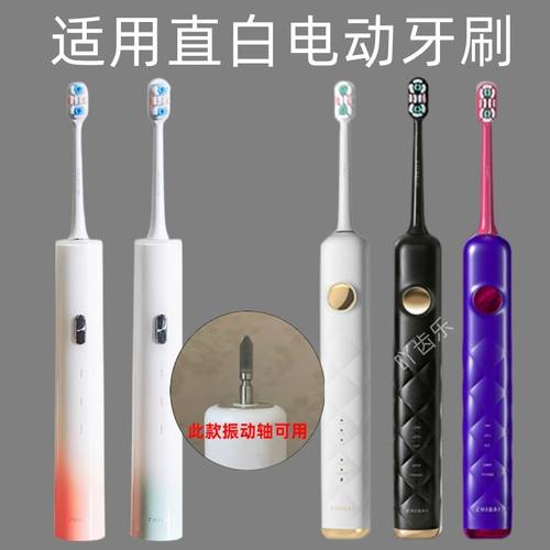 适用直白电动牙刷头TL301/TL3/TL2/TL201TL5通用贝医生C1/E0/s7