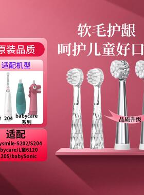 适配babycare儿童babysmile电动牙刷头6120/6120S宝宝babySonic