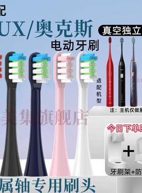 适用奥克斯电动牙刷头通用ACE-6310A1/ACE-2810A1软毛替换刷头
