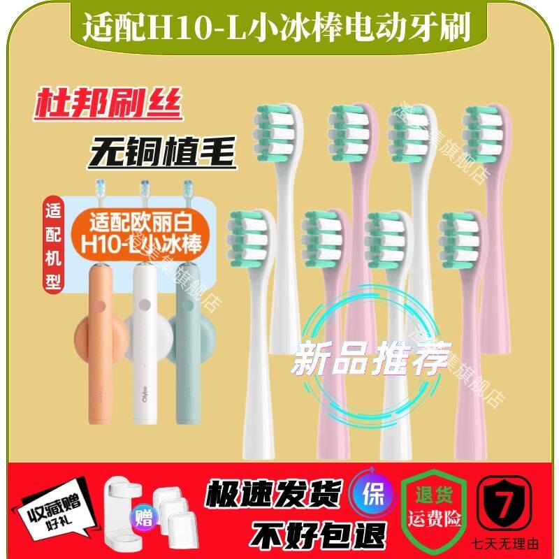 适配华为荣耀亲选H10-L小冰棒Olybo通用替换成人软毛电动牙刷头