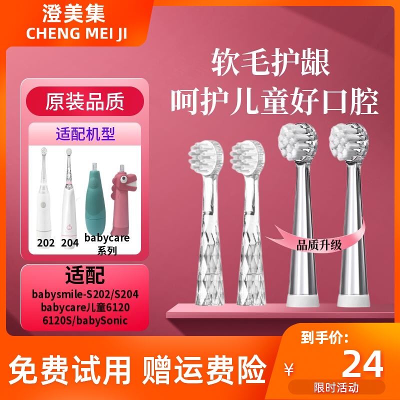 适配于babycare电动牙刷头6120儿童软毛6120S宝宝替换头babysmile