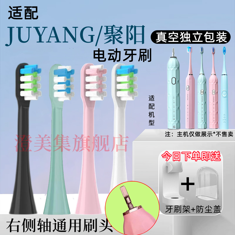 适用JUYANG/聚阳Y1/Y9电动牙刷软毛替换头真空独立包装4/8/12支装