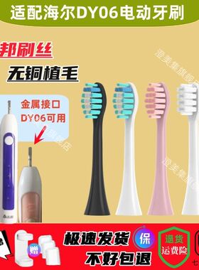 适用海尔DY06/DY07/DY10/志高CG-100款电动牙刷头杜邦软毛 声波款