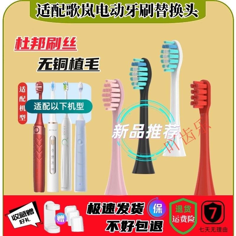 适配歌岚电动牙刷头GEVILAN/G1/GET021/31/106/202TB9011