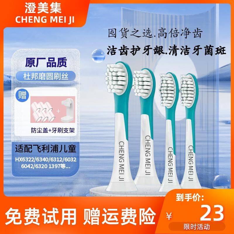 适配飞利浦儿童电动牙刷头替换HX6322HX6352 6312/6320/6340/6032