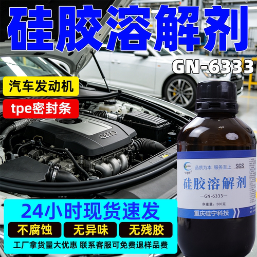 卡速特6333汽车除胶专用硅胶溶解剂704胶tpe发动机密封条清除剂